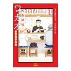 Yahoo! Yahoo!ショッピング(ヤフー ショッピング)大衆酒場ワカオ ワカコ酒別店 1／猫原ねんず