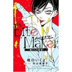  сборник новелл Bite Maker Я ... секрет |.....