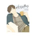 Yahoo! Yahoo!ショッピング(ヤフー ショッピング)＃となりの男の子／ミリグラム