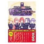 京大生と頭脳バトル謎