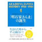 明石家さんまヒストリー １／エムカク