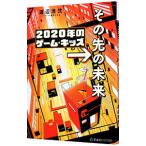 Yahoo! Yahoo!ショッピング(ヤフー ショッピング)２０２０年のゲーム・キッズ／渡辺浩弐