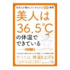 Yahoo! Yahoo!ショッピング(ヤフー ショッピング)美人は３６．５℃の体温でできている／吉江一彦