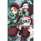Yahoo! Yahoo!ショッピング(ヤフー ショッピング)ＴＶアニメ『鬼滅の刃』 公式キャラクターズブック 壱ノ巻／吾峠呼世晴【原作】