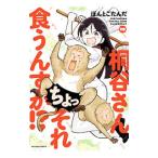 .. san ... тот еда ....!? 10|.......