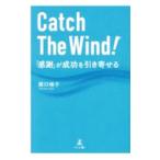 Ｃａｔｃｈ Ｔｈｅ Ｗｉｎｄ！／関口暁子