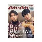 『２ｇｅｔｈｅｒ』のすべて。 ａｎａｎ特別編集／マガジンハウス