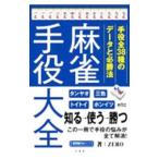  маджонг рука позиций большой все |ZERO