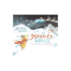 Yahoo! Yahoo!ショッピング(ヤフー ショッピング)クリスマス・イブのねがいごと／トレーシー・コーデュロイ