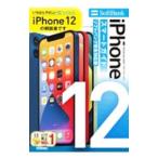 ｉＰｈｏｎｅ １２スマートガイドソフトバンク完全対応版／リンクアップ