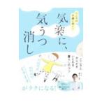 Yahoo! Yahoo!ショッピング(ヤフー ショッピング)気楽に、気うつ消し／櫻井大典