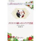 Yahoo! Yahoo!ショッピング(ヤフー ショッピング)クリスマス嫌いのシチリア貴族／ＰｏｒｔｅｒＪａｎｅ