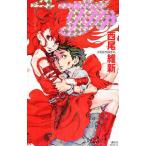 新本格魔法少女りすか ４／西尾維新