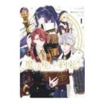Yahoo! Yahoo!ショッピング(ヤフー ショッピング)魔法使いの約束 1／シノノメウタ