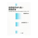  потребительский налог показатель 10% последующий . налог политика | Япония состояние ...