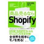 Yahoo! Yahoo!ショッピング(ヤフー ショッピング)商品売るならＳｈｏｐｉｆｙ／角間実