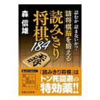読みきり将棋１８４／森信雄