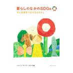  жизнь среди SDGs| центр выпускать 