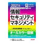  новый спецификация текст информация система безопасности management 2021 года выпуск |TAC выпускать 