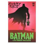 バットマン：ラストナイト・オン・アース／グレッグ・カプロ