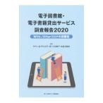  электронный библиотека * электронная книга .. сервис исследование комментарий 2020|.. Yashio 