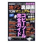  цифровое радиовещание обратная сторона видеозапись окончательный manual 2014 новейший версия | три лет книги 