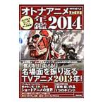  отдельный выпуск взрослый аниме взрослый аниме ежегодник 2014| Yosensha 