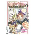 ＦＡＩＲＹ ＴＡＩＬ １００ ＹＥＡＲＳ ＱＵＥＳＴ 8／上田敦夫