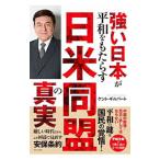 強い日本が平和をもた