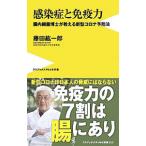 Yahoo! Yahoo!ショッピング(ヤフー ショッピング)感染症と免疫力／藤田紘一郎