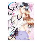 Yahoo! Yahoo!ショッピング(ヤフー ショッピング)Ｓｅｘフレグランス〜エリート研究者のエロテクが凄すぎっ！〜 上／あゆこ