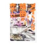 メイちゃんは焼肉が恋