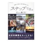 Yahoo! Yahoo!ショッピング(ヤフー ショッピング)スナップ写真の正しい撮り方／ワン・パブリッシング