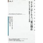 ナイチンゲールと「三重の関心」／NightingaleFlorence