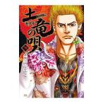 土竜（モグラ）の唄 70／高橋のぼる