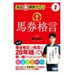 亀谷競馬サロン １／亀谷敬正