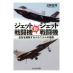  jet истребитель на jet истребитель | три . правильный .