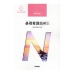 Yahoo! Yahoo!ショッピング(ヤフー ショッピング)系統看護学講座 専門分野１ 基礎看護学３ 【第１８版】 ／医学書院