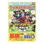 ゲームまるわかりブック Ｖｏｌ．７／晋遊舎