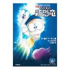  повесть фильм Doraemon рост futoshi. новый динозавр |...