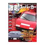 Yahoo! Yahoo!ショッピング(ヤフー ショッピング)激走！スーパーカー ＤＶＤ ＢＯＯＫ／学習研究社
