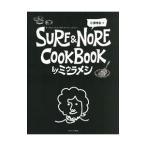 ＳＵＲＦ＆ＮＯＲＦ ＣＯＯＫＢＯＯＫ ｂｙミウラメシ／三浦理志