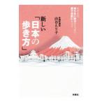  новый [ японский способ ходьбы ]| гора ....