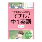 できた！中１英語文法／くもん出版