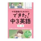 できた！中３英語文法／くもん出版