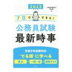 7 день . возможен! экзамены для госслужащих новейший час .2023 года выпуск |...