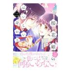 ショッピング七生 花ざかり平安料理絵巻 桜花姫のおいしい身の上 2／七生