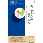 Yahoo! Yahoo!ショッピング(ヤフー ショッピング)「エビデンス」の落とし穴／松村むつみ