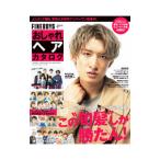 Yahoo! Yahoo!ショッピング(ヤフー ショッピング)ＦＩＮＥＢＯＹＳ＋ｐｌｕｓおしゃれヘアカタログ ２０２１ＳＰＲＩＮＧ−ＳＵＭＭＥＲ／日之出出版