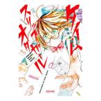 タイムスリップオタガール 7／佐々木陽子